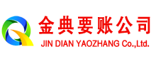 英吉沙金典追债公司